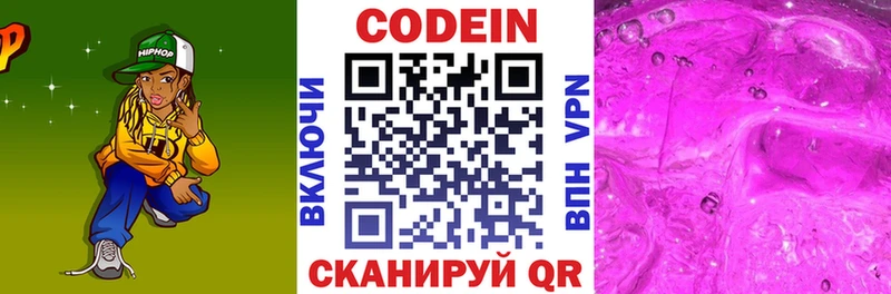 Codein напиток Lean (лин)  Купить где  Вуктыл 